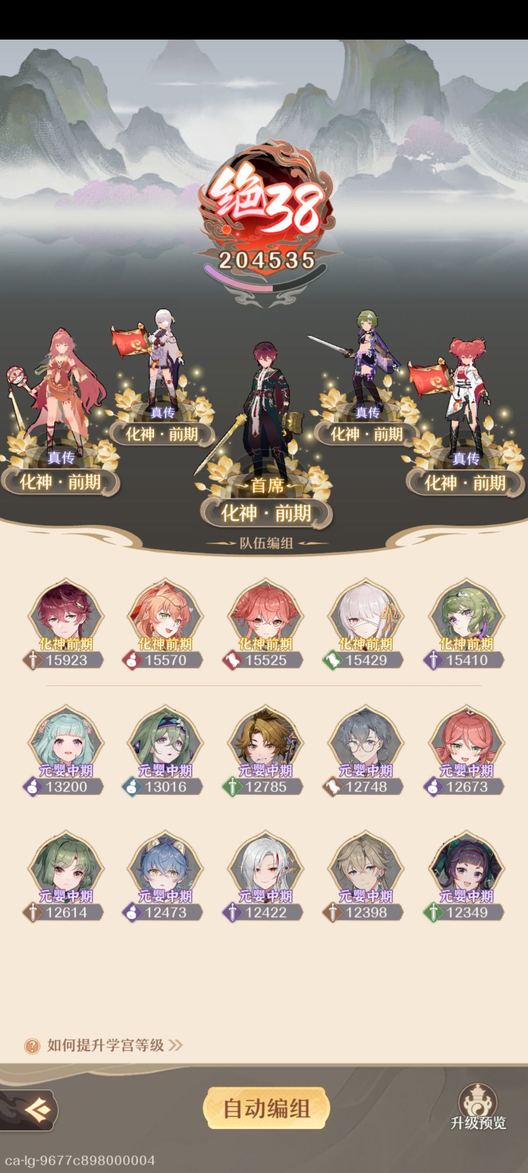 也算是凑齐一队化神了，记录一下 2