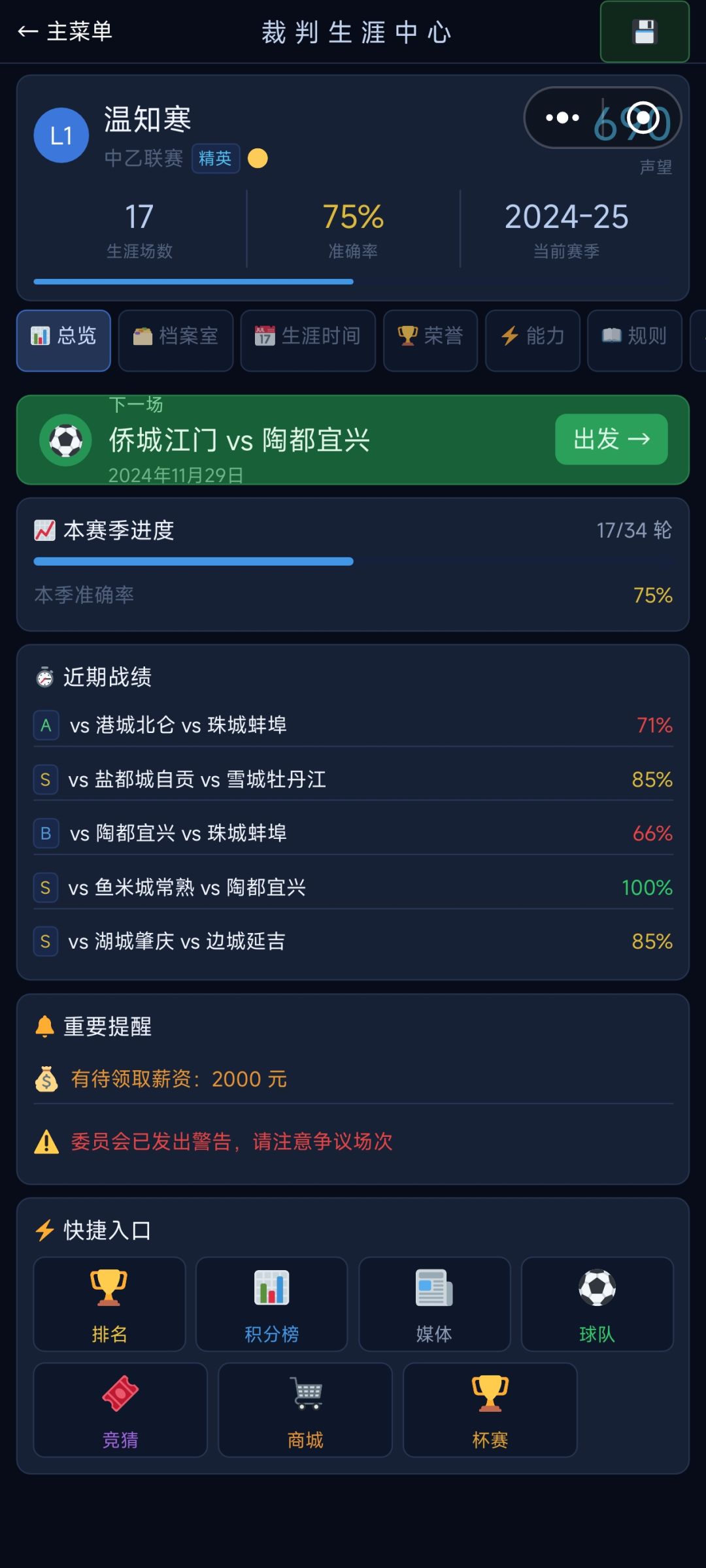 【游戏推荐】WHISTLE · 裁判模拟器 1