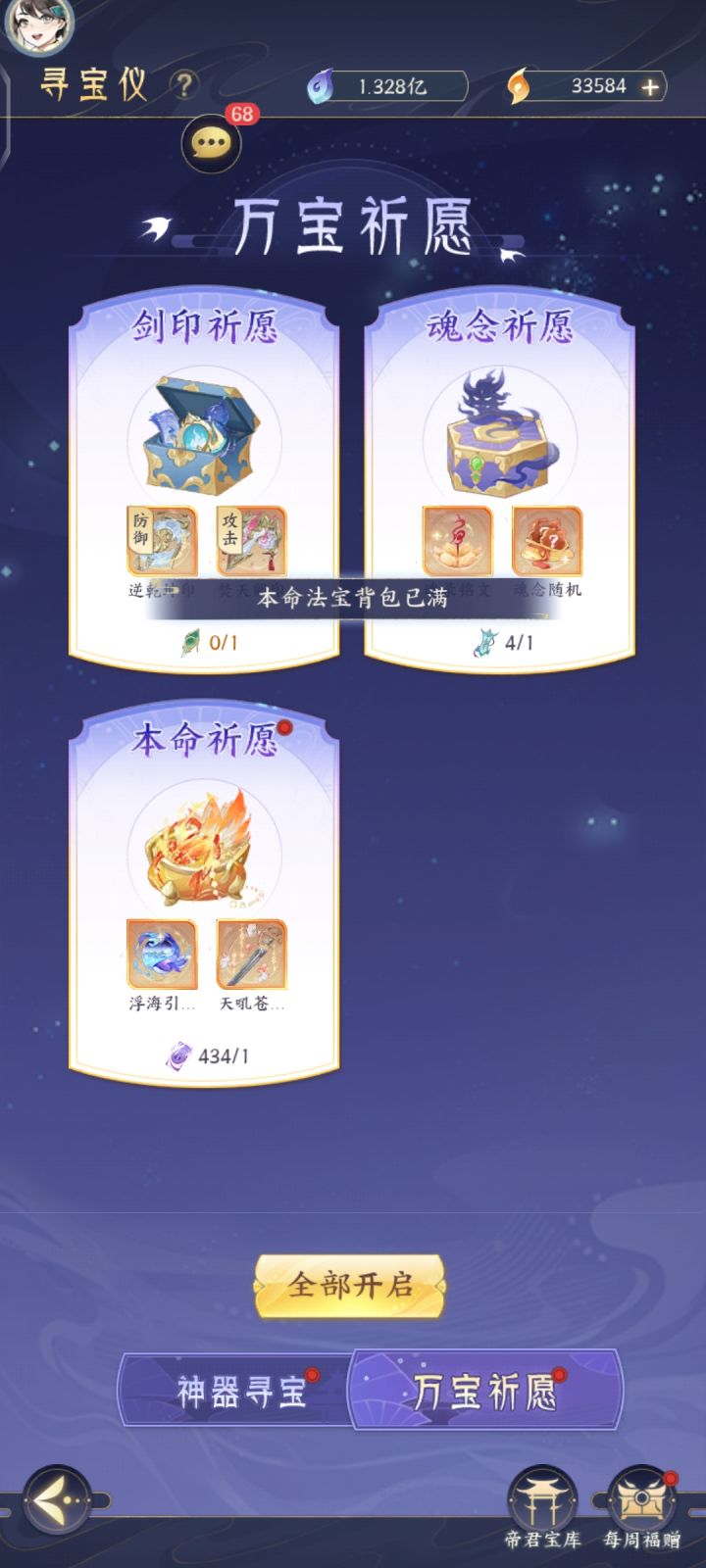 优化一下本命背包吧截图