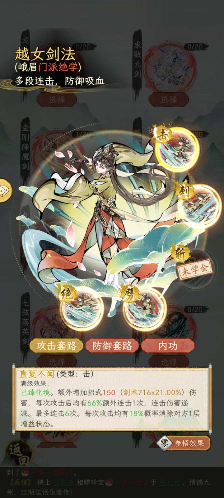 大佬呢，250换越女斩还是换金刚绝[表情_捂脸哭]还是别的啥的截图