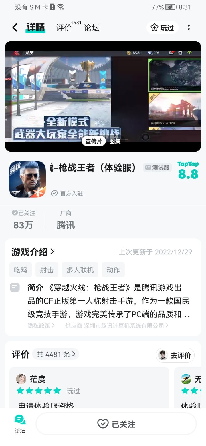申请体验服资格截图