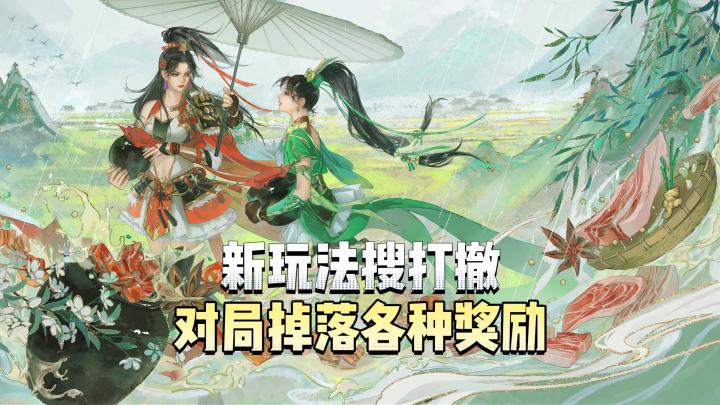 三国杀周年庆重磅更新!全新搜打撤上线,登录领史诗宝珠盲盒截图