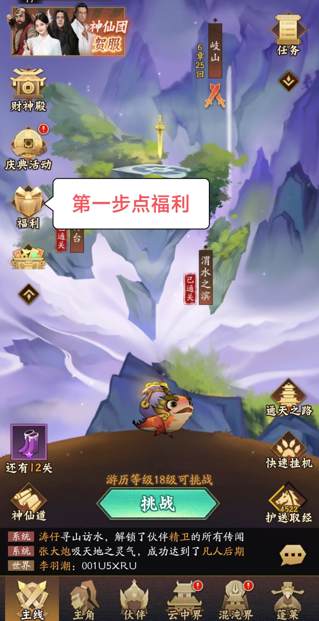 迎仙领拿福利,互绑互拿!内有全部礼包码 1