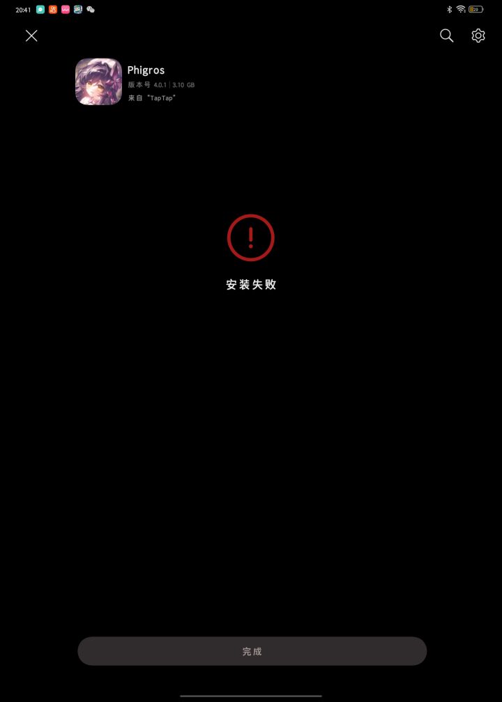 不知道为什么他老是安装失败😭截图