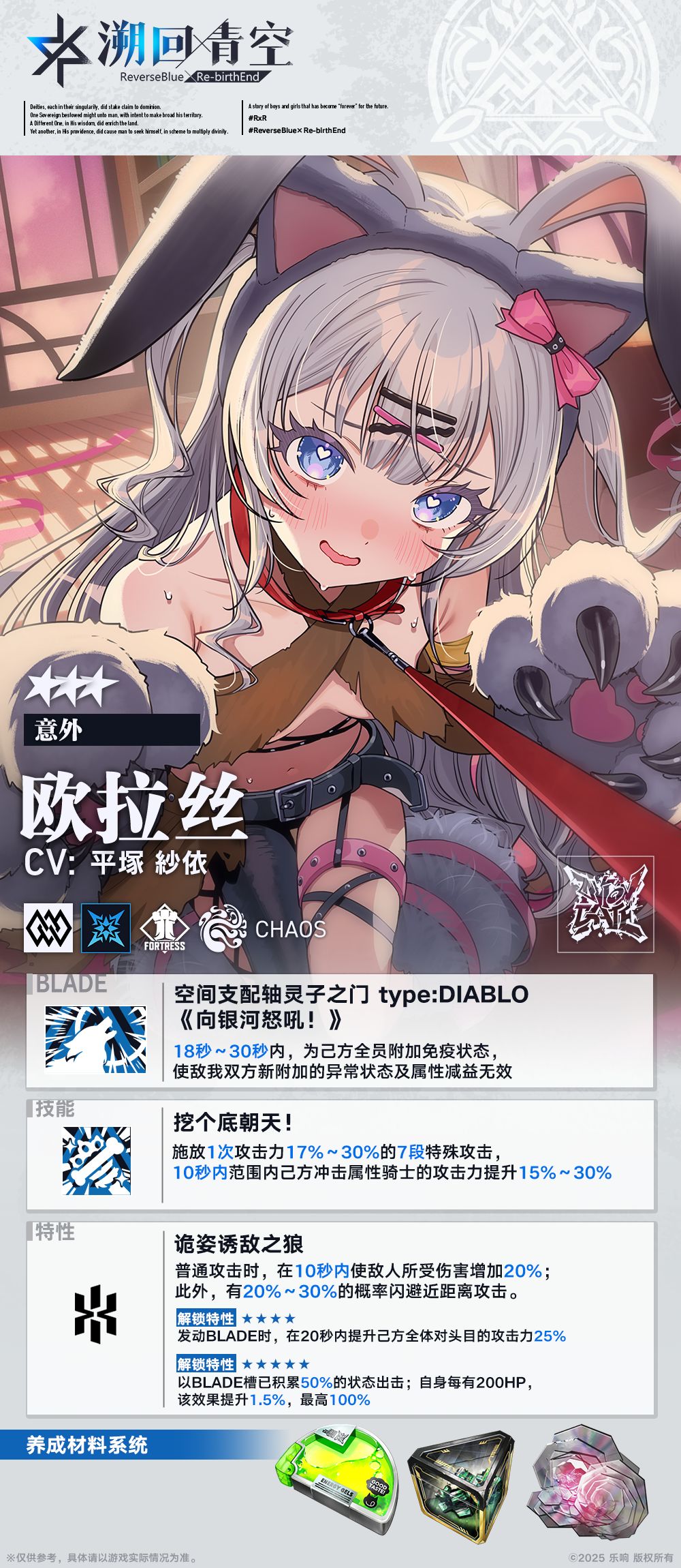 【骑士介绍&性能解析】截图