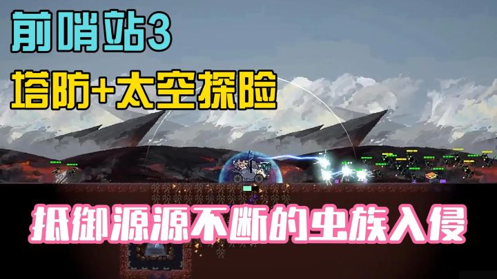手机版穹顶守护者❓超爽的科幻题材单机策略塔防手游❗截图