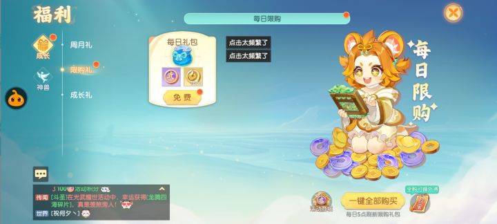 免费礼包领不了怎么回事?截图