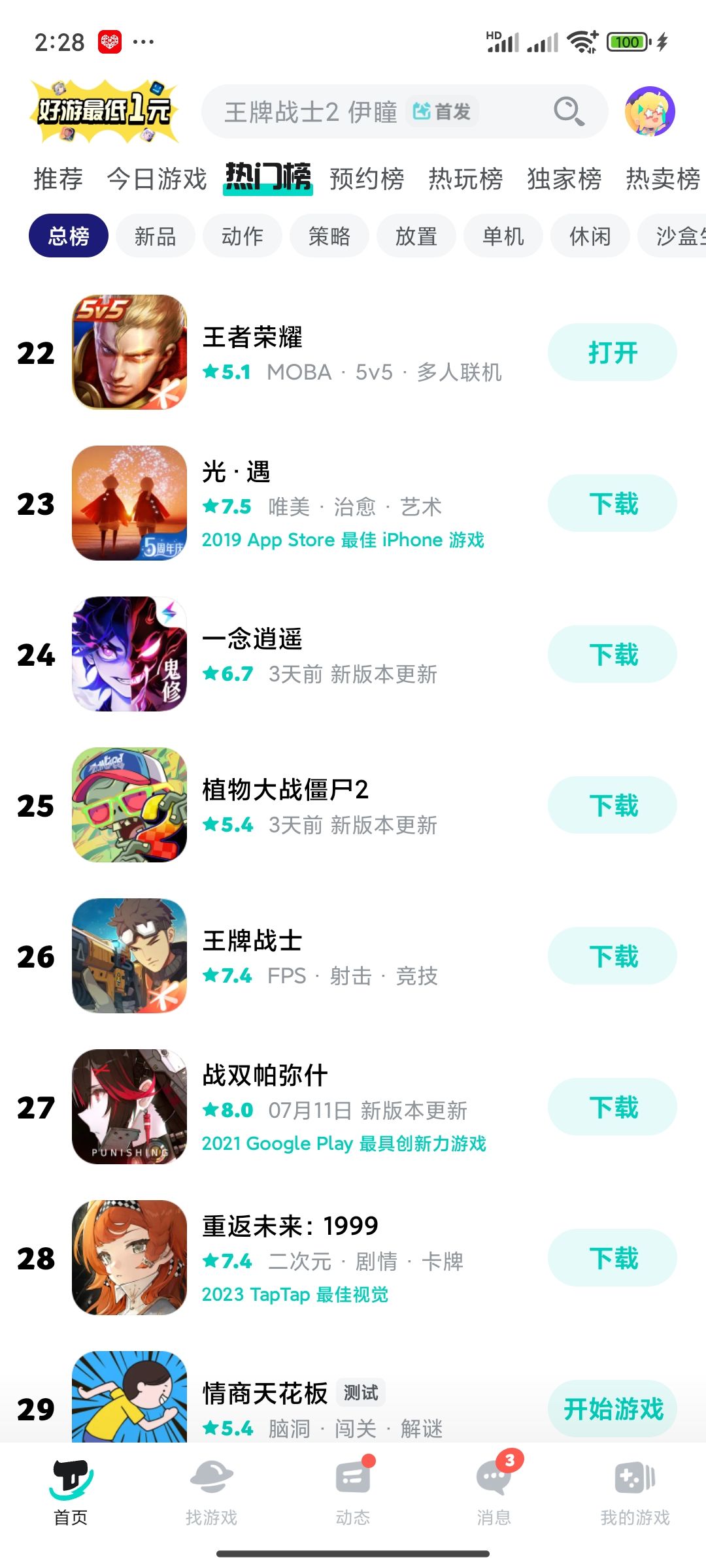 TapTap