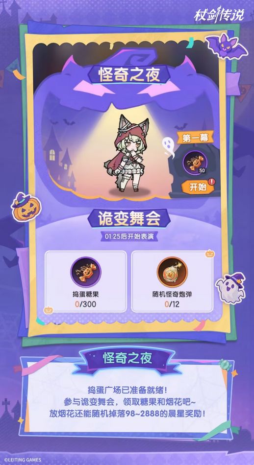 告别长草,杖剑传说新活动定档 10