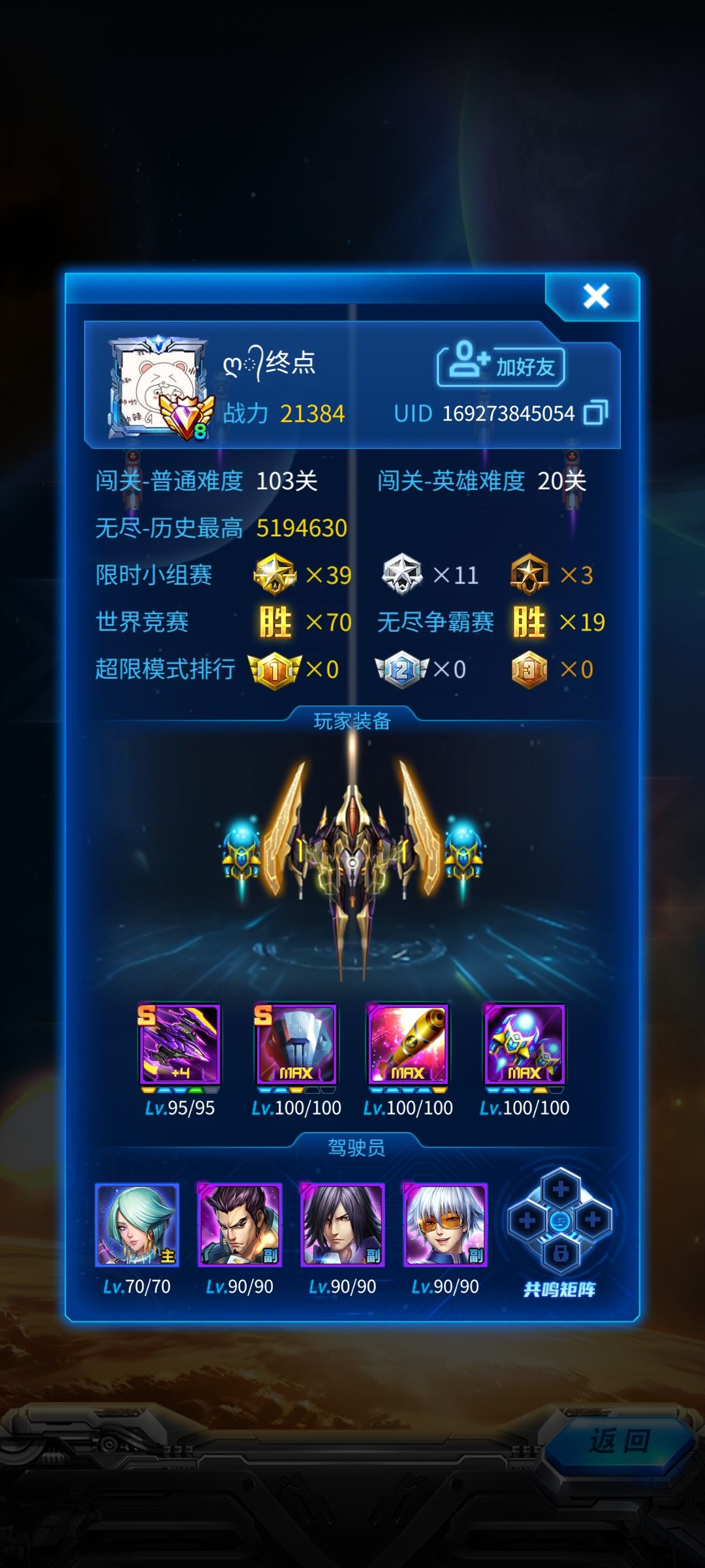 22000无尽冲刺470万 2