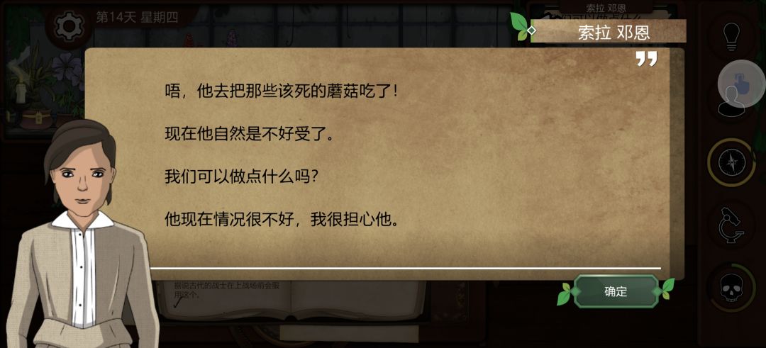求助!这个吃了蘑菇到底要给她什么呀 1