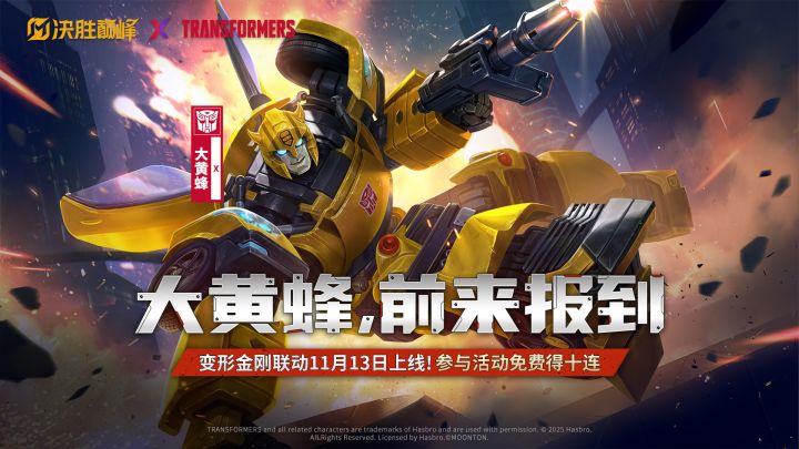新皮肤展示丨X「大黄蜂」截图