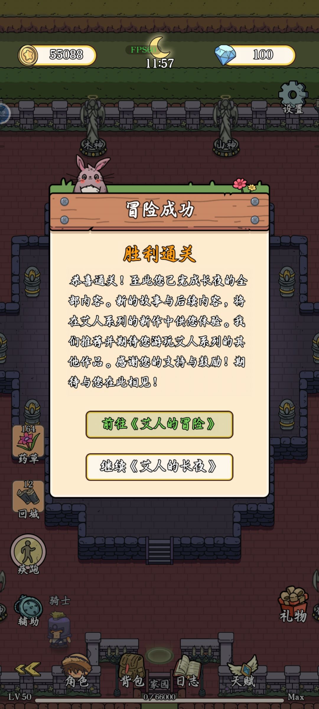 通关啦!! 7