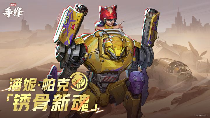 潘妮·帕克「锈骨新魂」| 9月5日制服上新截图