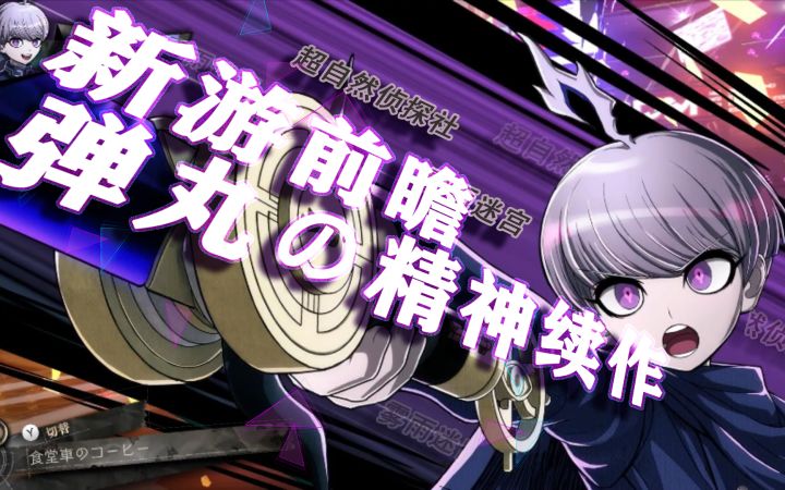 2023年除了塞尔达最期待的switch游戏！《超侦探事件簿：雾雨迷宫》【新游前瞻】截图