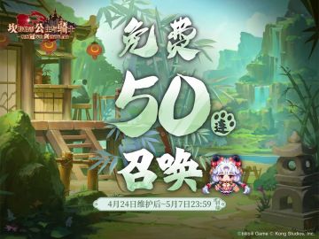 《坎公骑冠剑》免费召唤活动即将开启——！