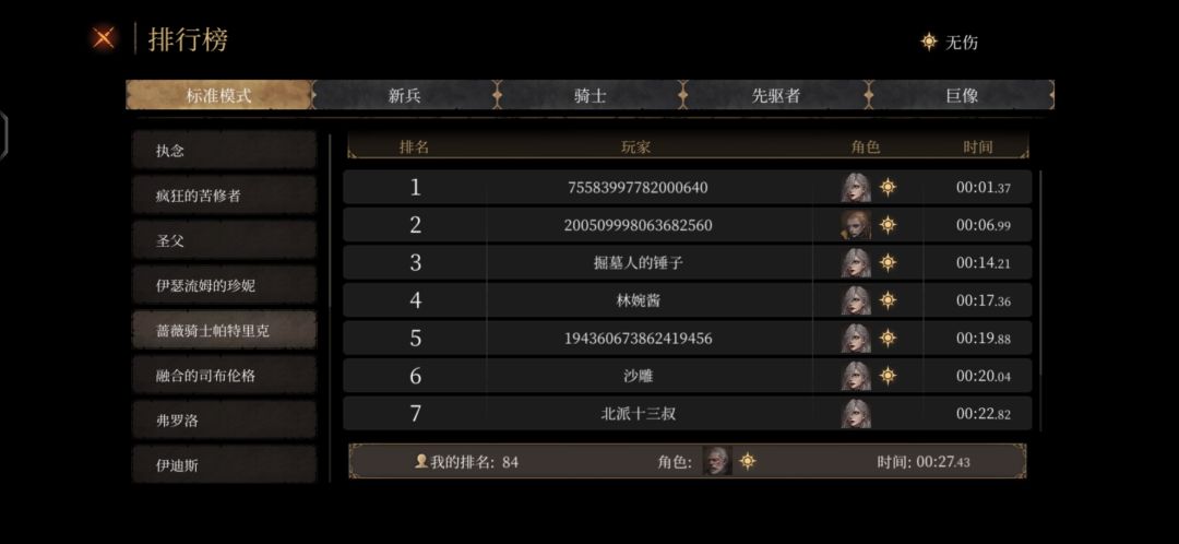 挑战执念 2