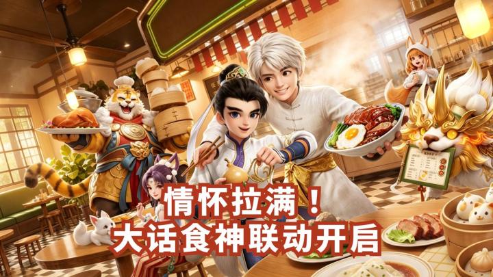 折凳+撒尿牛丸也能当装备❓11周年联动《食神》🤩星爷这波回忆杀截图