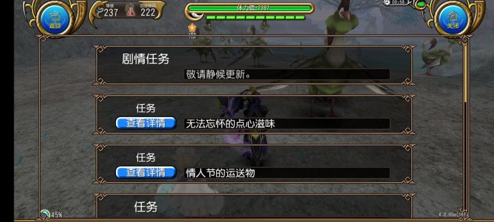 三天了,终于跑完主线了截图