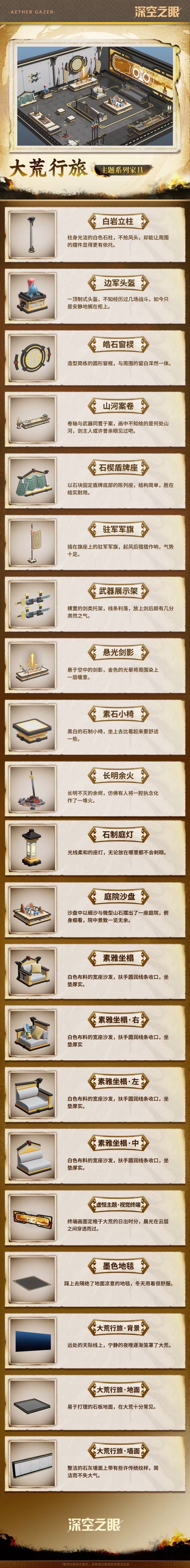 停运不停更!深空之眼新增全新家具内容截图