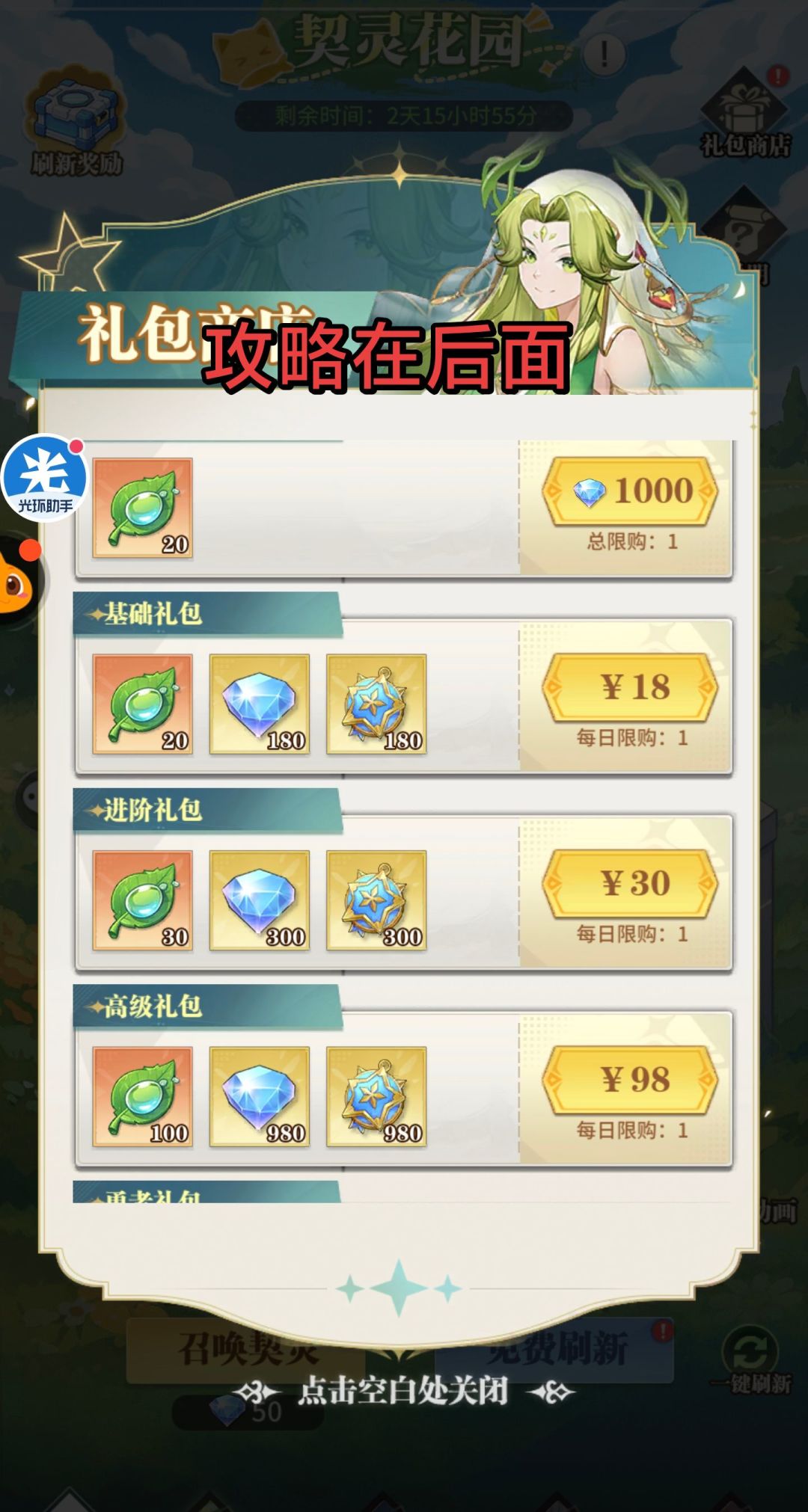 明天更新出的活动及攻略截图