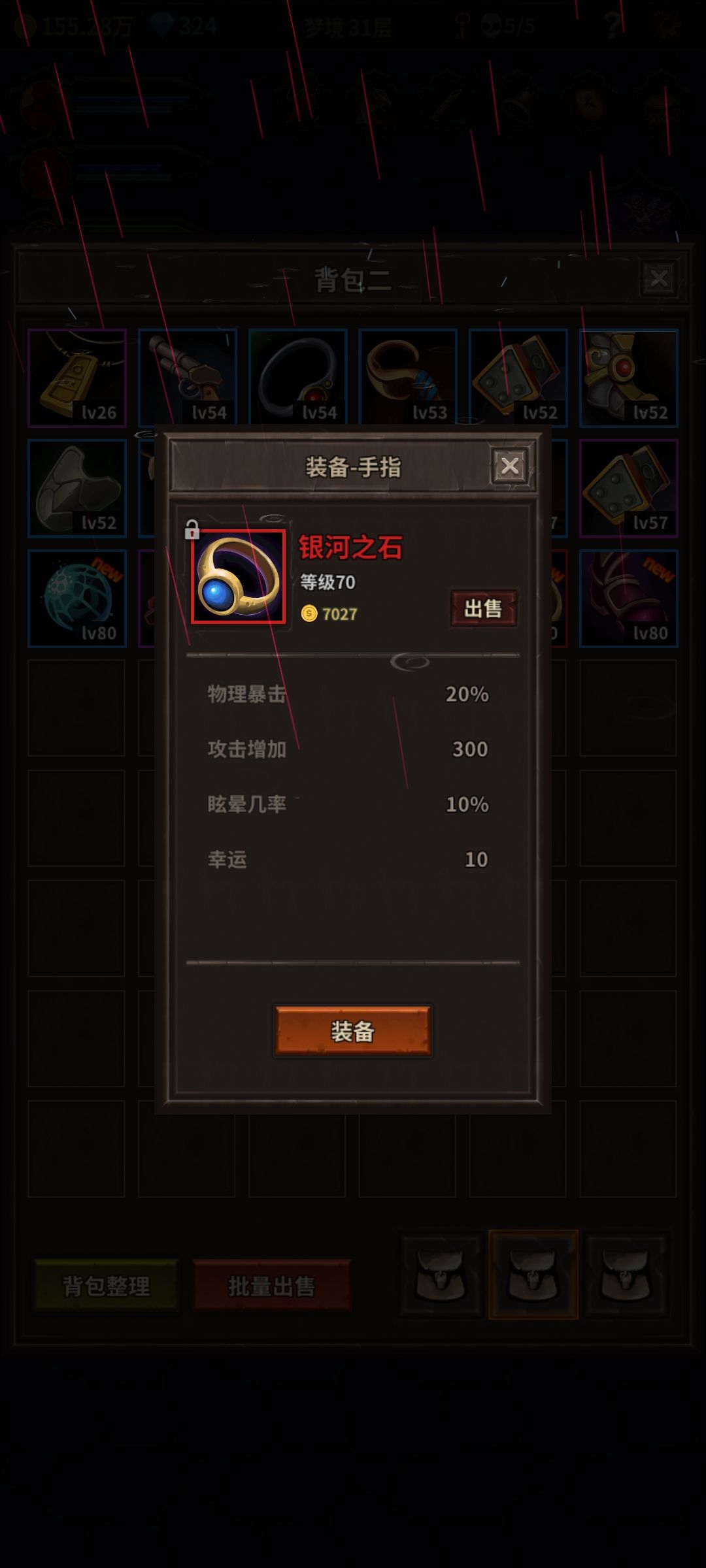 堪堪打过梦境三十层给的红 1
