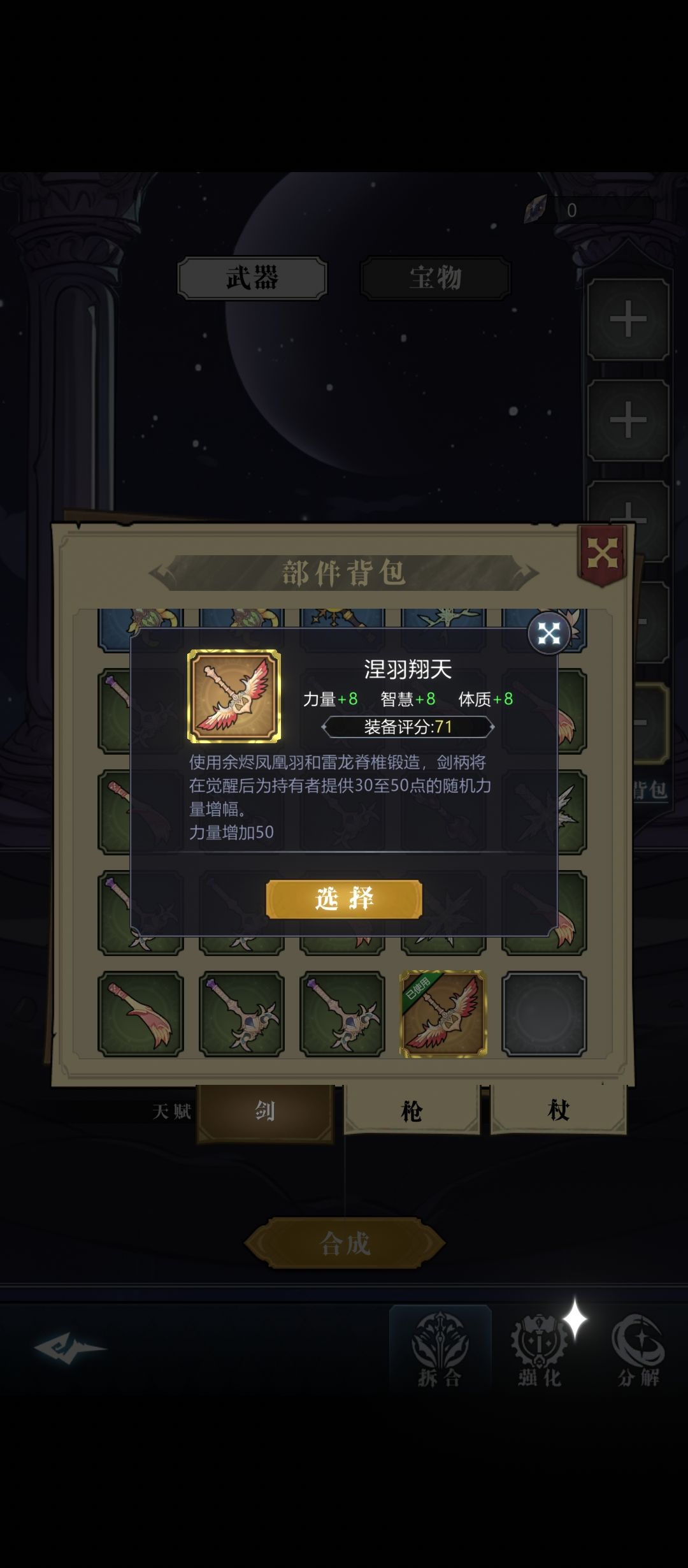 为啥显示已使用?没法用啊,也没合成装备啊 1