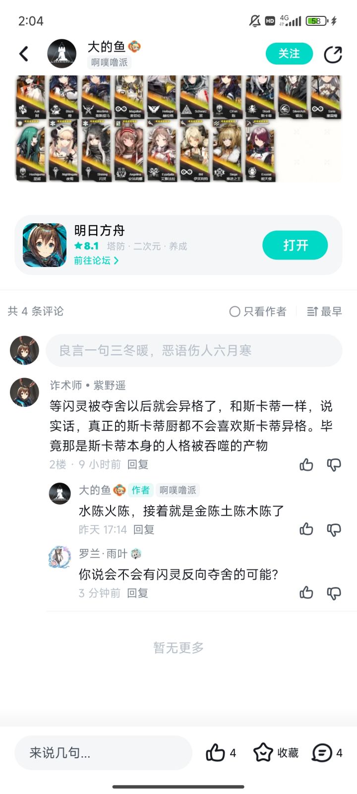 这里回复一下,闪灵是不可能斗的过她爹的截图