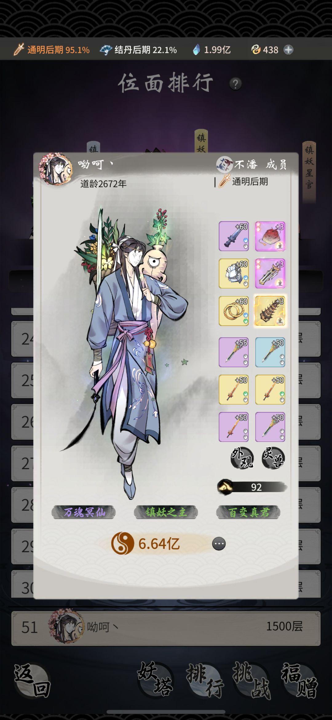 爬塔 2