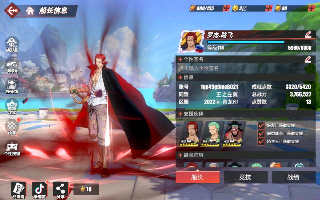 航海王热血航线 3