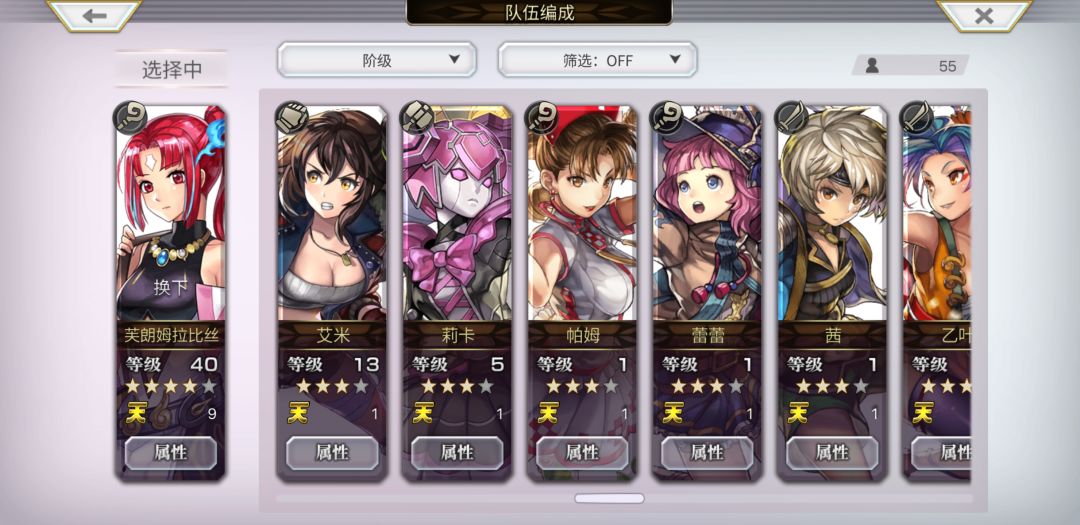 求配队 5