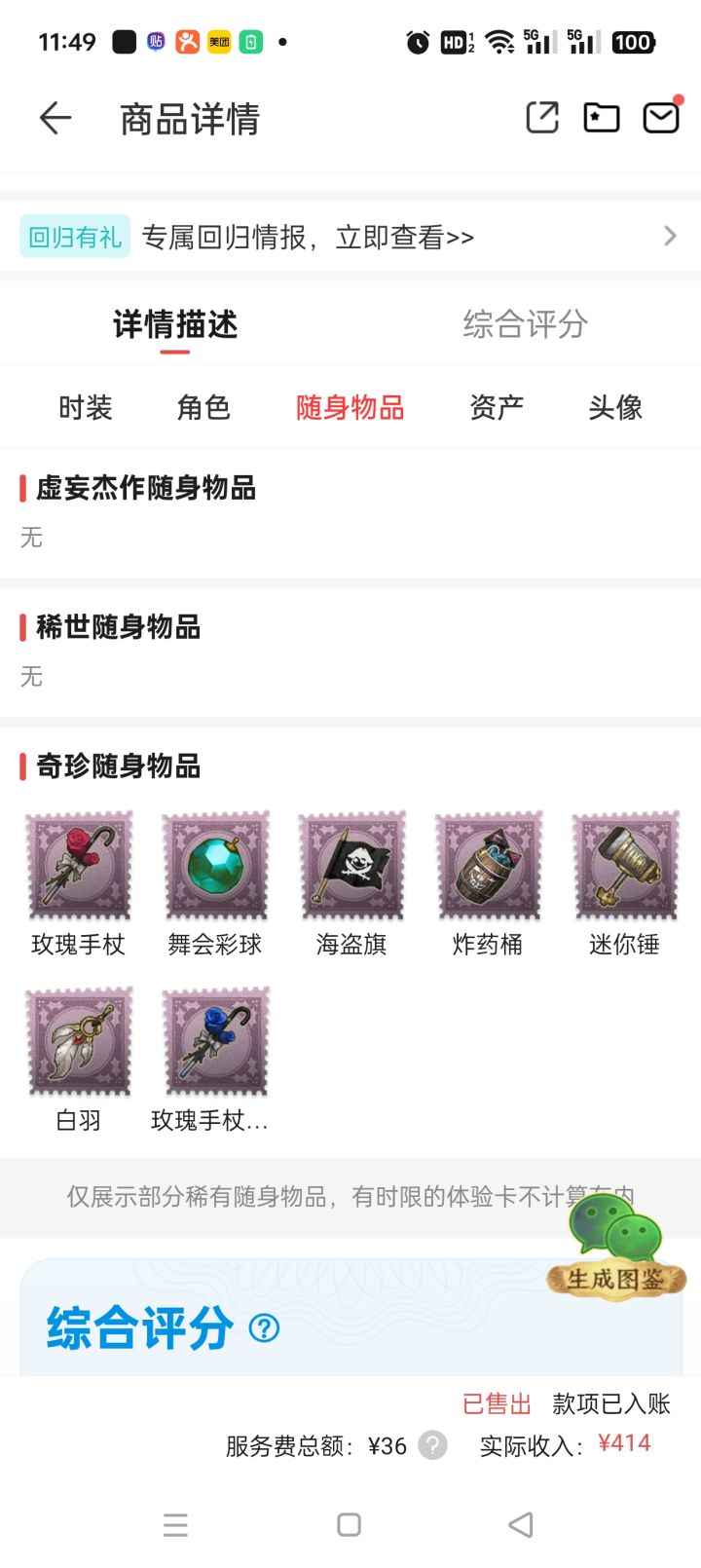 以前的老号,啥都没有。为什么可以卖450啊截图