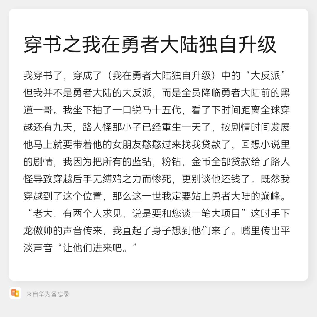 穿书之我在勇者大陆独自升级(同人文) 1