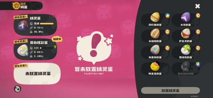 各位大佬,这些蛋都用什么球比较好截图