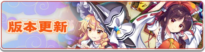 【版本更新】9月21日版本更新内容截图