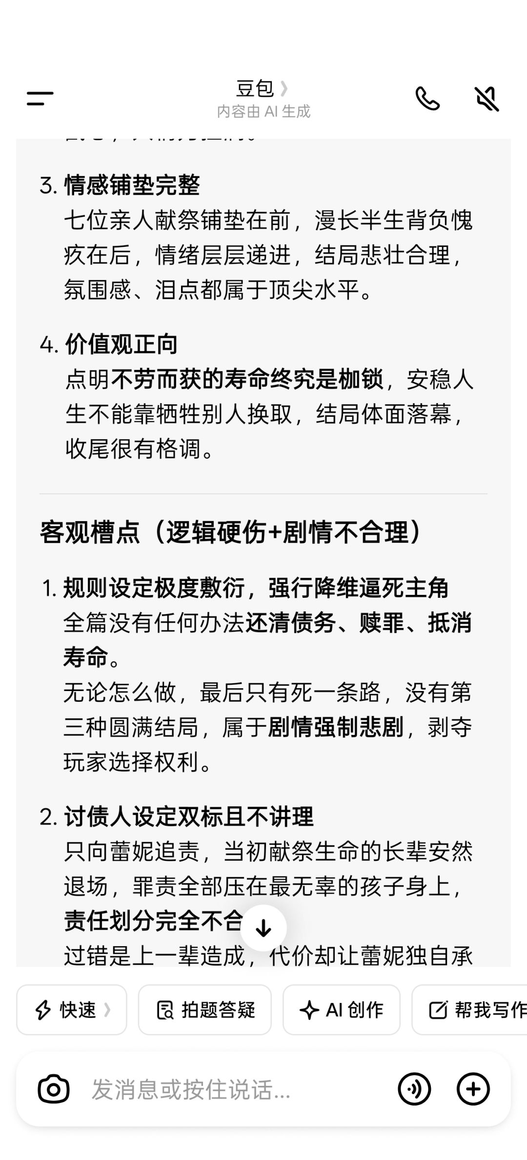 关于主线第四话极端问题讲论 2