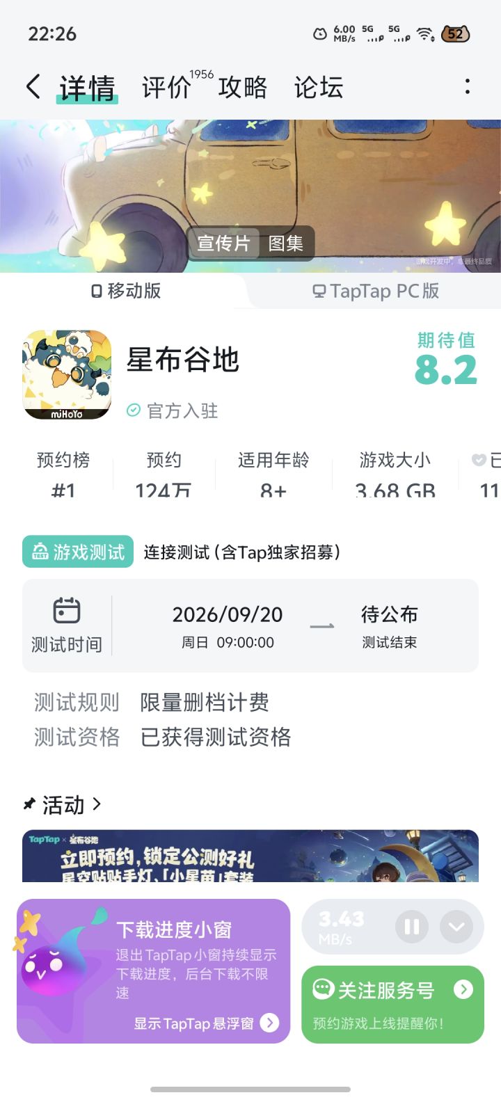 tap获得的资格怎么传火截图
