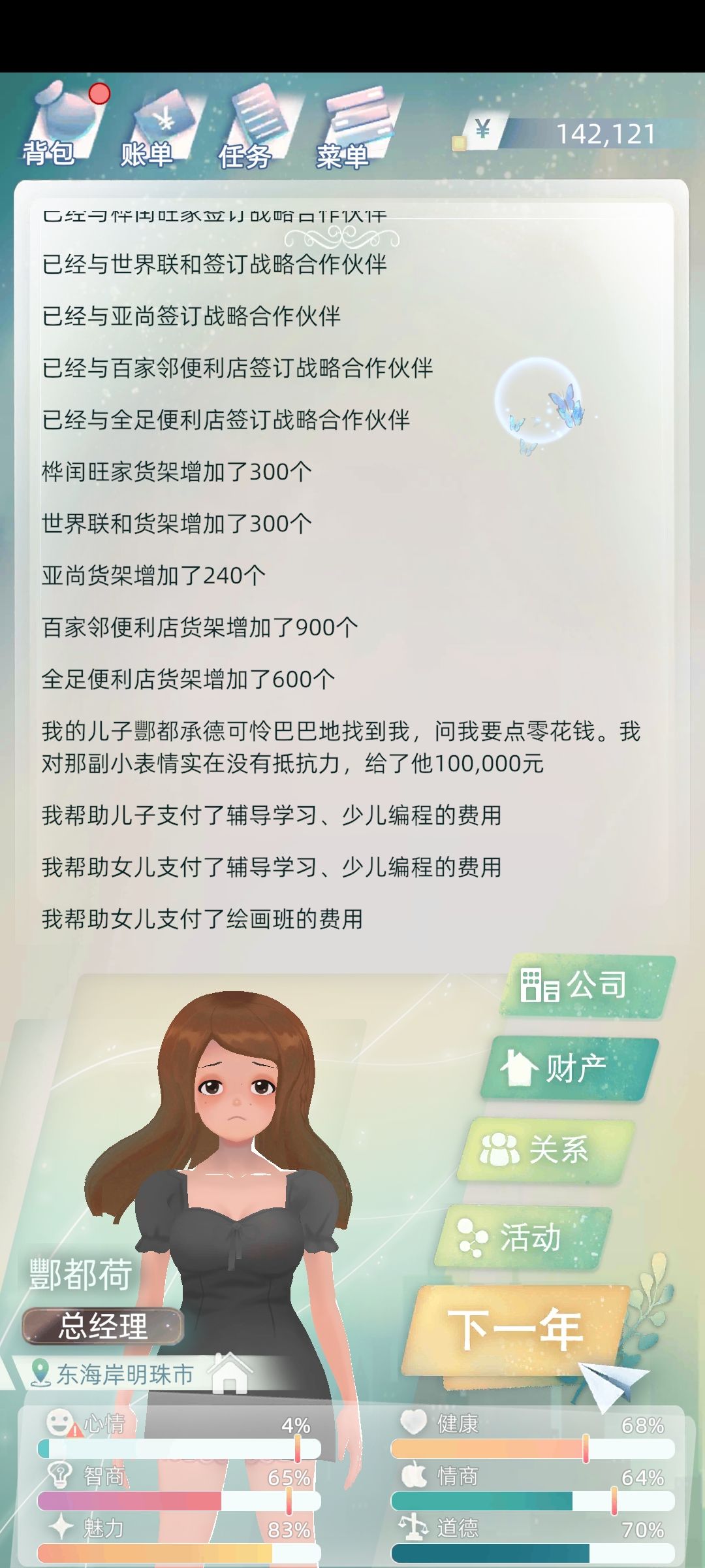 离了婚孩子管我叫继母 2