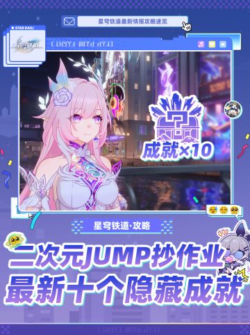 【V4.2攻略】 最新10个隐藏二次元成就❗