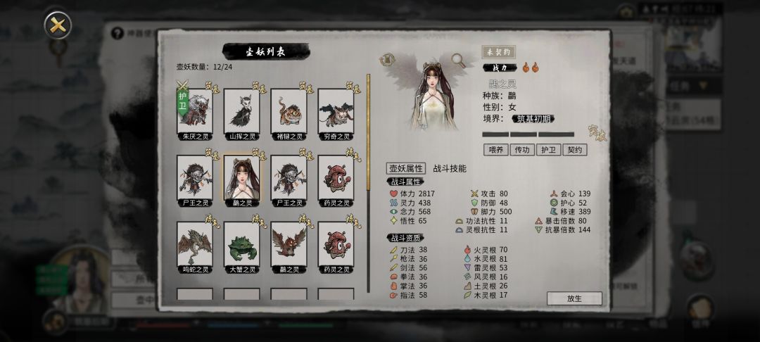 只限手游，sl化形前后属性的影响，三火影响截图