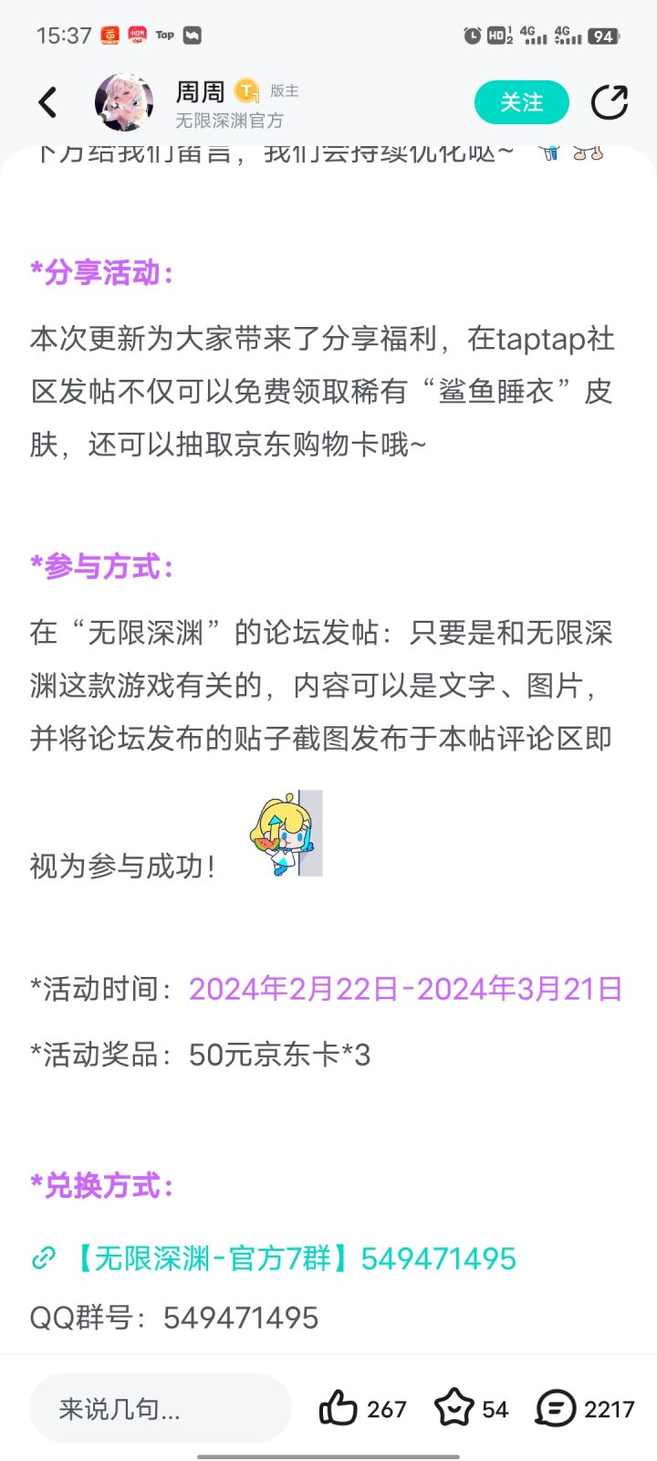 参与活动领皮肤截图