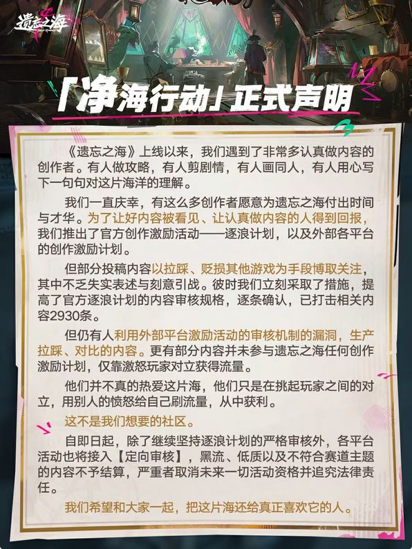 被吃黑流逼急!遗忘之海严打 4