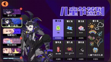 新版本活动预览——儿童节签到