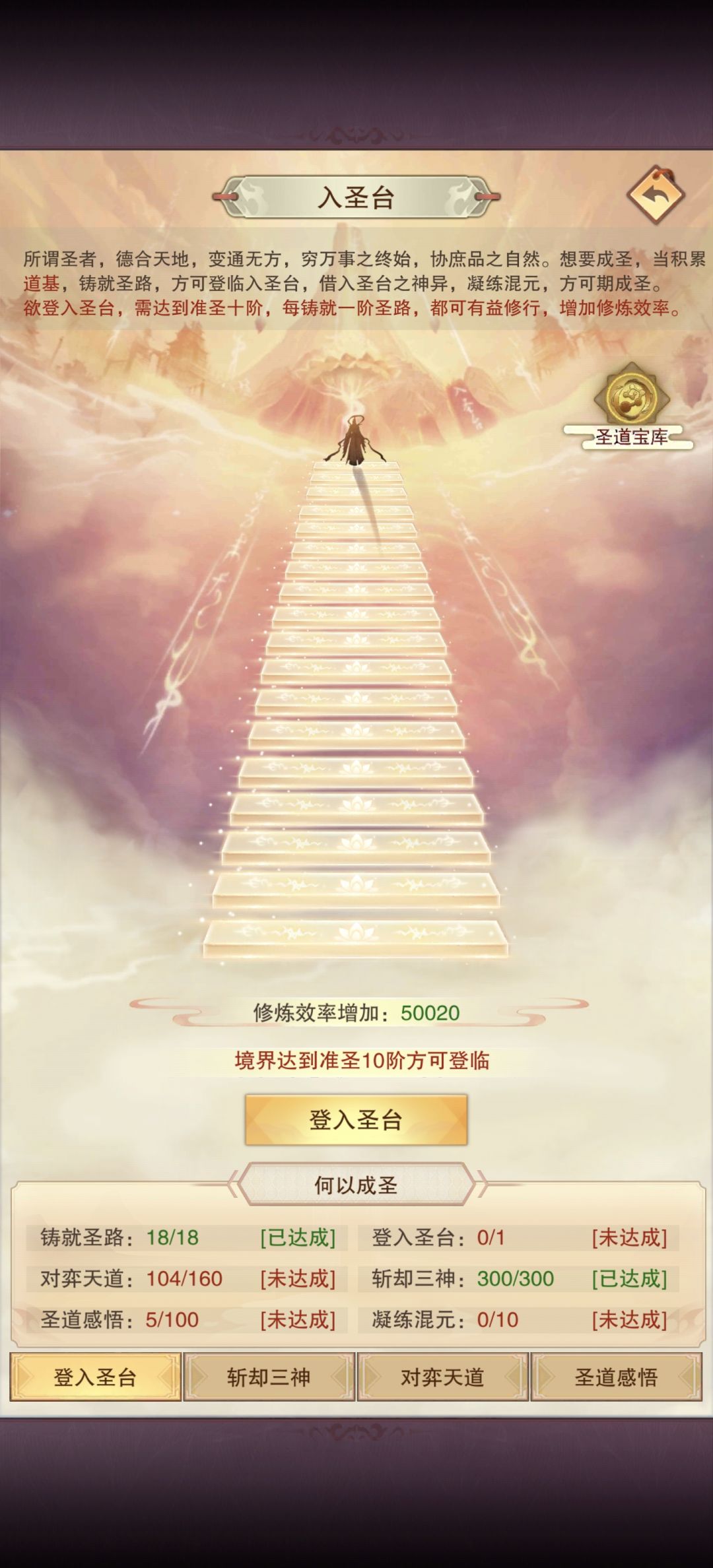 什么时候才能成圣 2