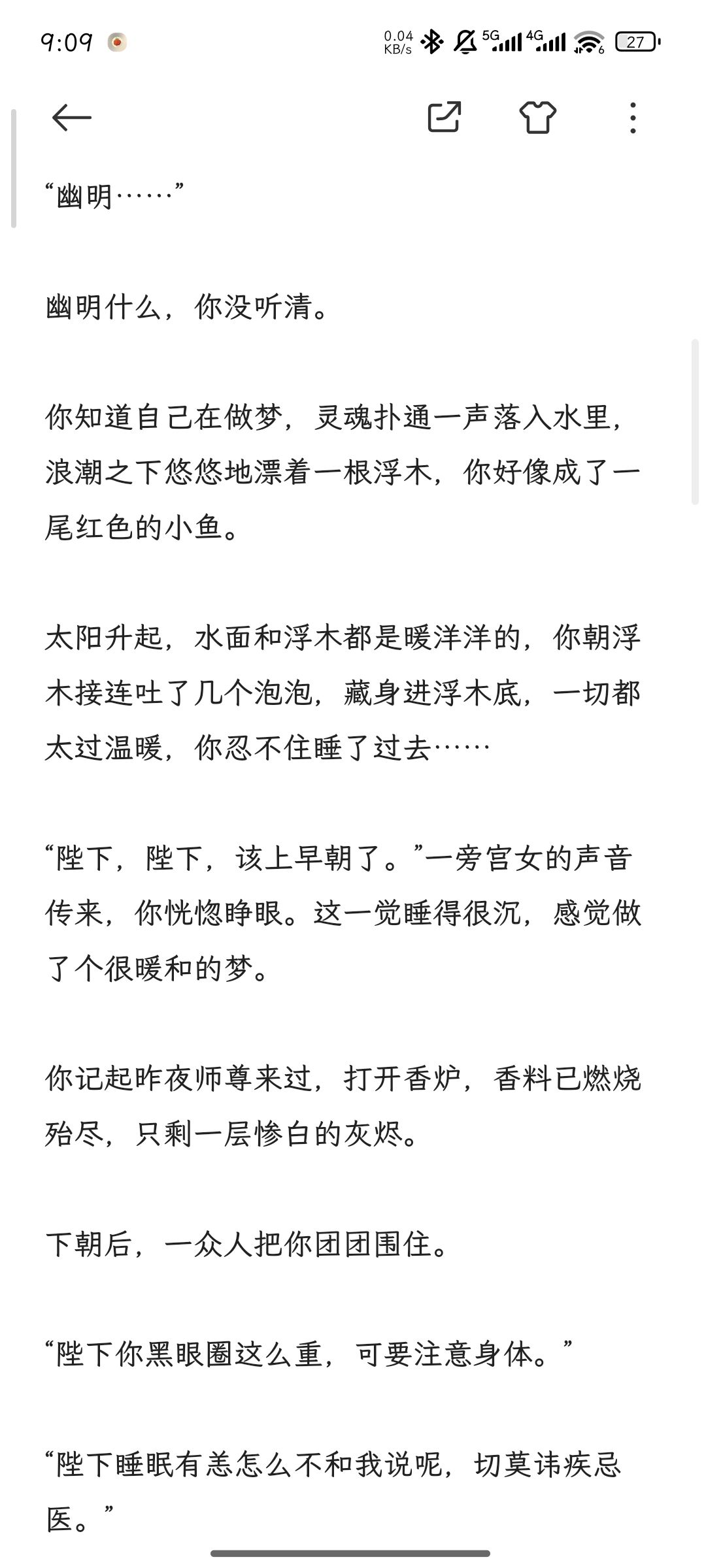 而我为风，常伴君侧 3
