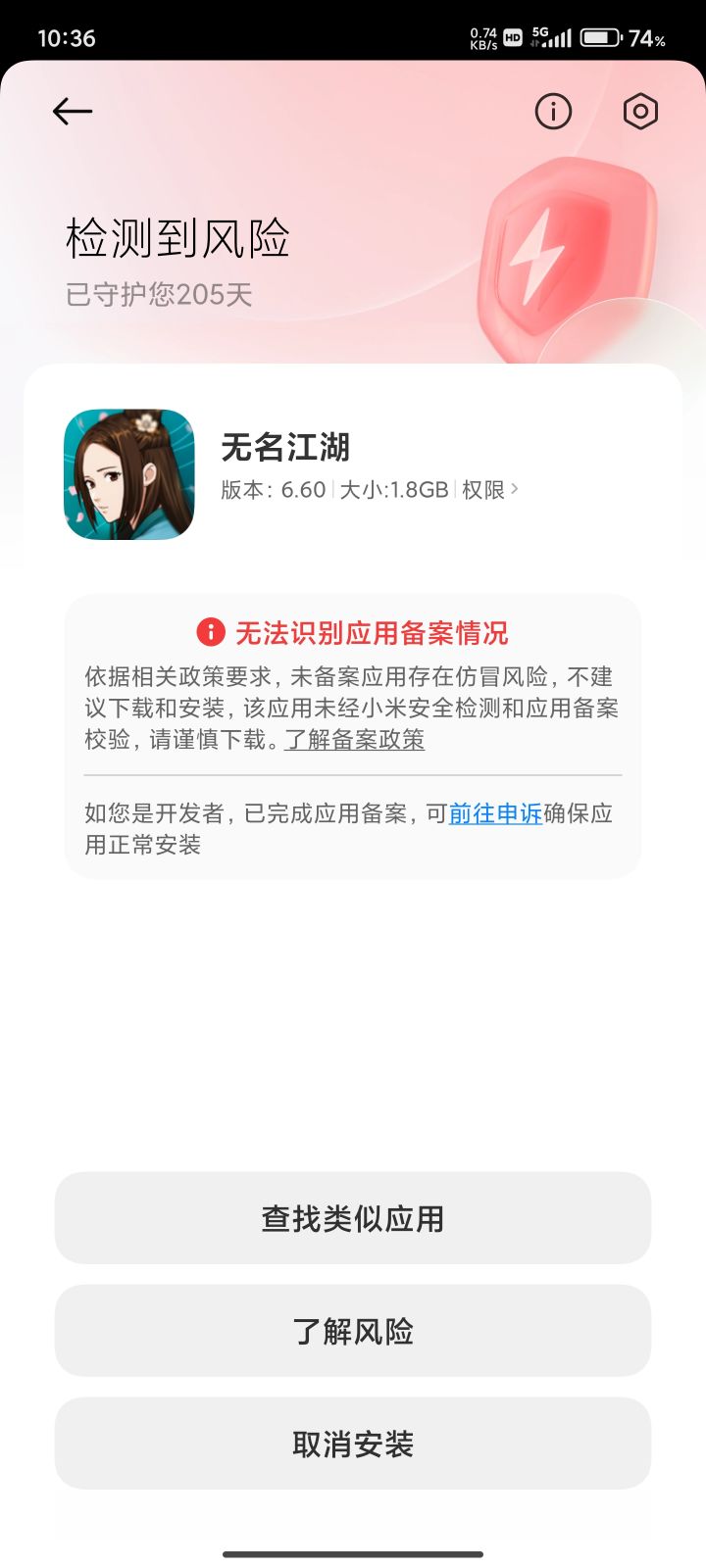 小米没法安装啊截图