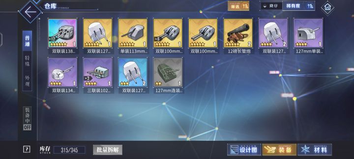 岛风带什么炮截图