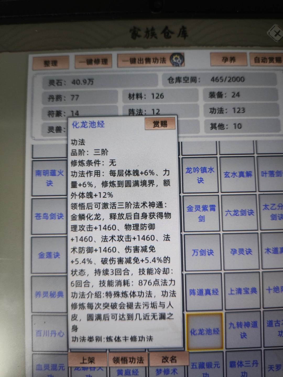 化龙池经和龙蟒吞天功相比哪个更好? 1