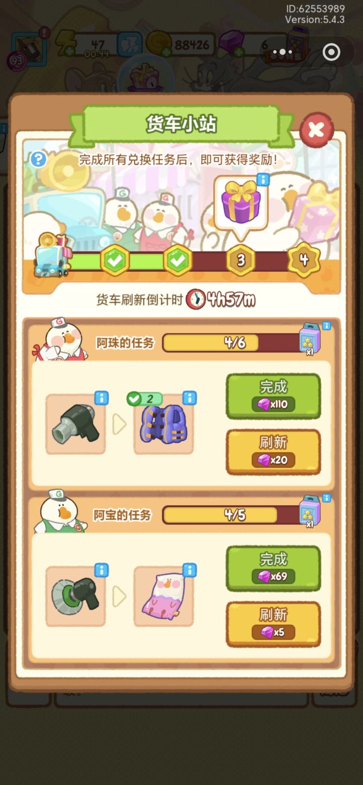 这什么变态任务截图