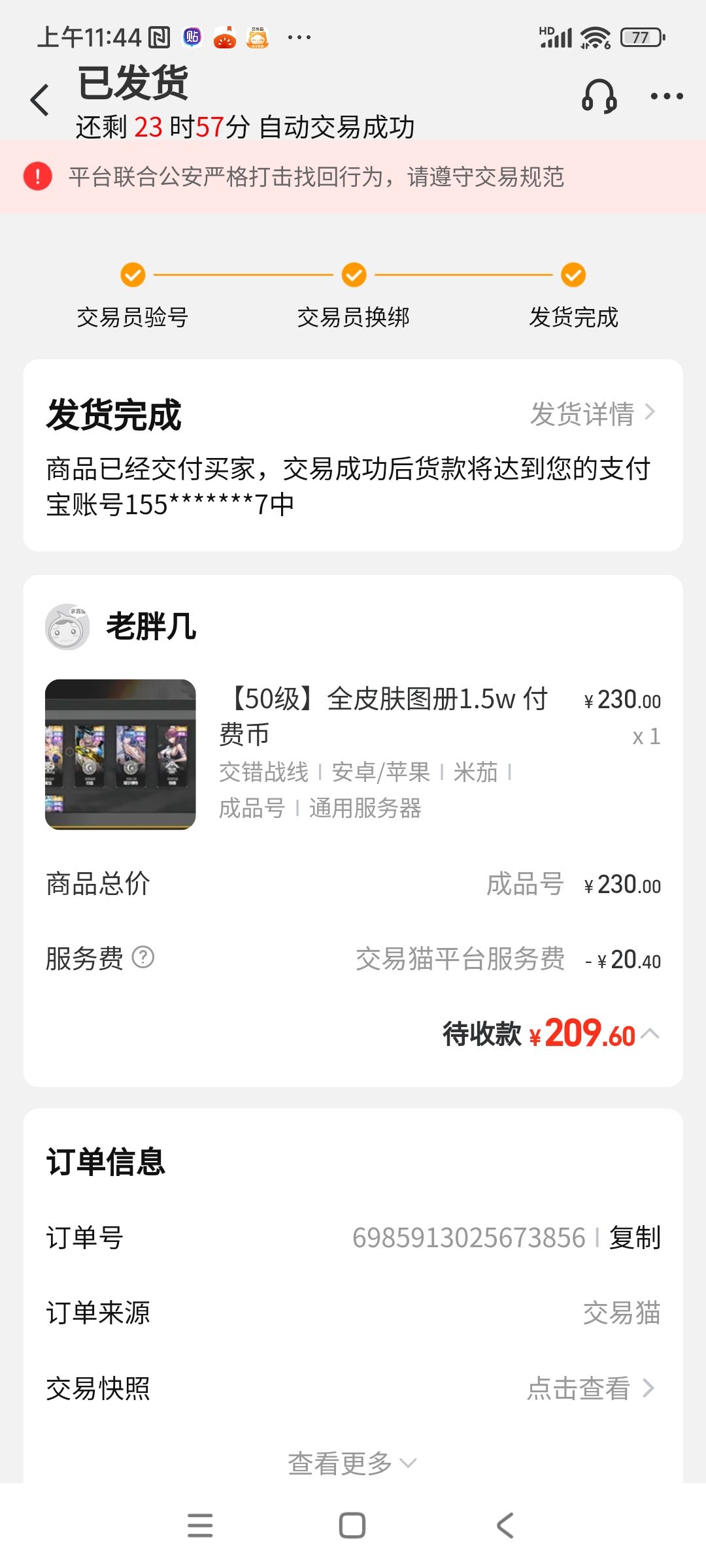 出号跑路 1